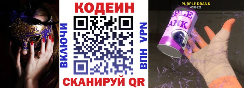 Кодеиновый сироп Lean Purple Drank  хочу   Североморск 