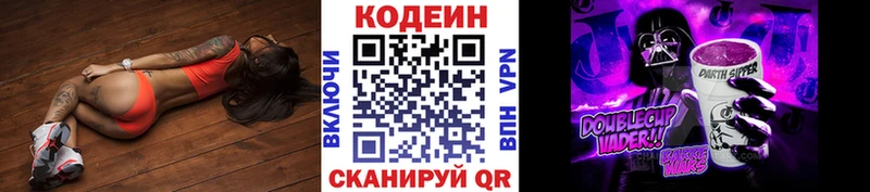 Codein Purple Drank Североморск